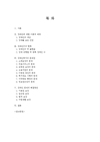 [사회복지] 장애인 복지의 문제점과 해결방안-2