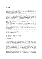 [사회복지] 장애인 복지의 문제점과 해결방안-3