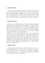 [사회복지] 장애인 복지의 문제점과 해결방안-7