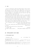 [사회복지] 지역아동센터의 문제점 및 개선방안-3