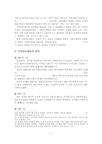 [사회복지] 지역아동센터의 문제점 및 개선방안-4