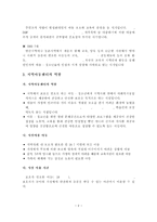 [사회복지] 지역아동센터의 문제점 및 개선방안-5