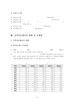 [사회복지] 지역아동센터의 문제점 및 개선방안-6