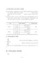 [사회복지] 지역아동센터의 문제점 및 개선방안-9