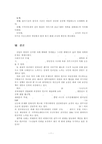 [사회복지] 지역아동센터의 문제점 및 개선방안-10