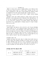 [실험] 환경오염 원인 및 대책-3