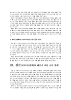 [외고폐지론] 외국어고등학교 찬반양론과 나의 견해 -외고폐지 원인과 찬성 반대입장--14
