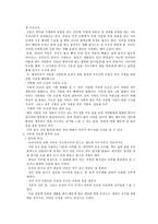 자연 환경이 건축물의 형성에 미치는 영향-2