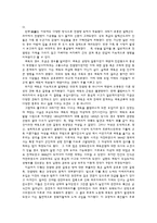 전염병과 갈등 레포트-3