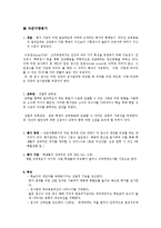 준거 지향 평가와 규준 지향 평가 비교-1