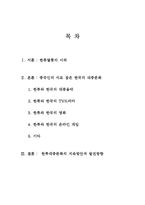 중국의 대중문화로써의 한류-2