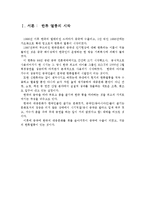 중국의 대중문화로써의 한류-3