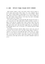 중국의 대중문화로써의 한류-4