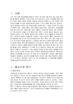 [사회과학, 정치외교] 2.13 북핵함의 국제협상론-2