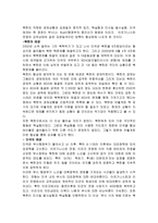 [사회과학, 정치외교] 2.13 북핵함의 국제협상론-3