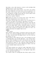 [사회과학, 정치외교] 2.13 북핵함의 국제협상론-4
