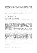 [사회과학, 정치외교] 2.13 북핵함의 국제협상론-8