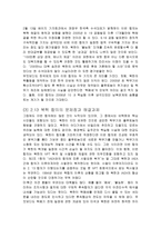 [사회과학, 정치외교] 2.13 북핵함의 국제협상론-9