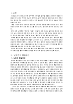 [사회과학, 정치외교] 남북한 통일방안과 과제-2