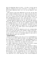 [사회과학, 정치외교] 남북한 통일방안과 과제-3
