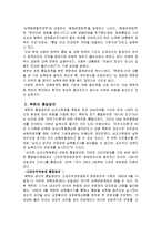 [사회과학, 정치외교] 남북한 통일방안과 과제-5