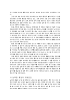 [사회과학, 정치외교] 남북한 통일방안과 과제-7