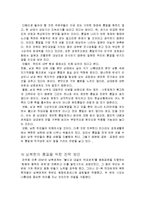 [사회과학, 정치외교] 남북한 통일방안과 과제-8