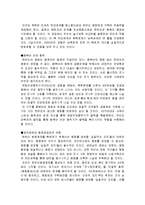 [사회과학, 정치외교] 남북한 통일방안과 과제-11