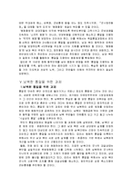 [사회과학, 정치외교] 남북한 통일방안과 과제-12