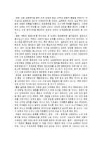 [사회과학, 정치외교] 남북한 통일방안과 과제-13