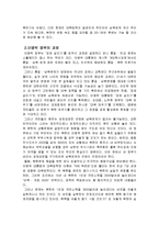 [사회과학, 정치외교] 남북한 통일방안과 과제-14