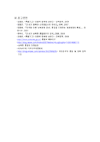 [사회과학, 정치외교] 남북한 통일방안과 과제-16
