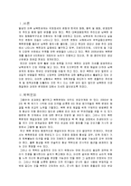 [사회과학, 정치외교] 이명박 정부의 남북한 관계-2