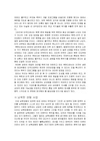 [사회과학, 정치외교] 이명박 정부의 남북한 관계-4