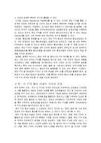 [사회과학, 정치외교] 한미fta 내용,효과, 전망-7