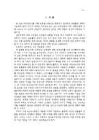 [마케팅] 다우코닝사에 관한 연구-2