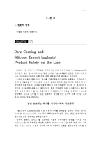 [마케팅] 다우코닝사에 관한 연구-3