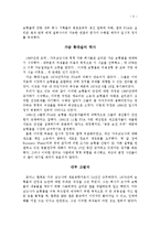 [마케팅] 다우코닝사에 관한 연구-5