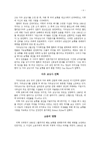 [마케팅] 다우코닝사에 관한 연구-6