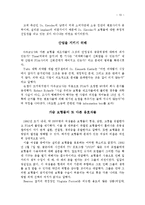 [마케팅] 다우코닝사에 관한 연구-10