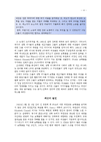 [마케팅] 다우코닝사에 관한 연구-12