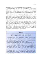 [마케팅] 다우코닝사에 관한 연구-13