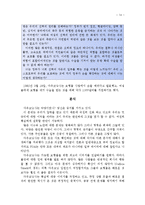 [마케팅] 다우코닝사에 관한 연구-14