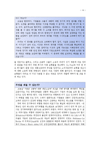 [마케팅] 다우코닝사에 관한 연구-16