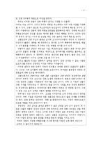 [마케팅] 다우코닝사에 관한 연구-17