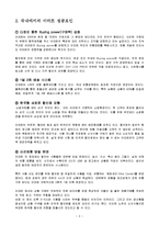 [국제재무관리] 이마트의 중국진출 전략-4