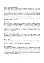 [국제재무관리] 이마트의 중국진출 전략-5