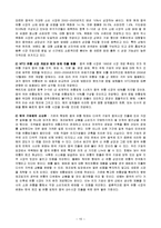 [국제재무관리] 이마트의 중국진출 전략-11