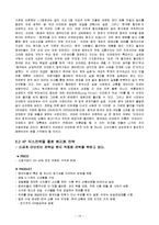 [국제재무관리] 이마트의 중국진출 전략-16