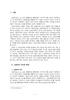 [대금결제론] 신용장 엄격일치에 관한 사례-1
